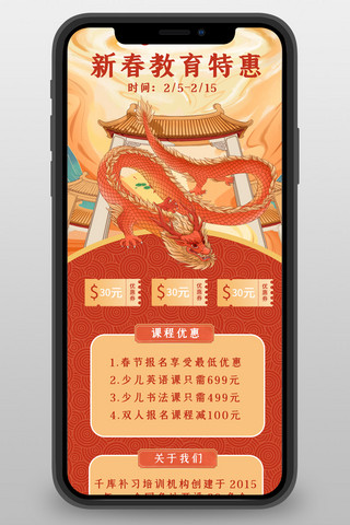 春节海报模板_新年培训龙红色 黄色中国风 喜庆长图