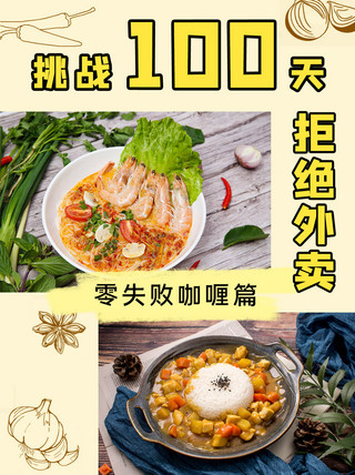 餐饮菜谱海报模板_简易食谱菜谱咖喱料理黄色简约小红书封面