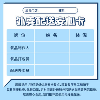 食品安全挂图海报模板_外卖配送安心卡配送卡蓝色简约电商设计