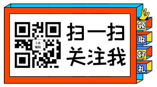 公众号引导图海报模板_公众号二维码扫一扫关注彩色简约关注二维码