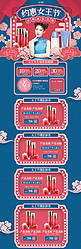 约惠女王节化妆品粉色蓝色复古中国风电商首页