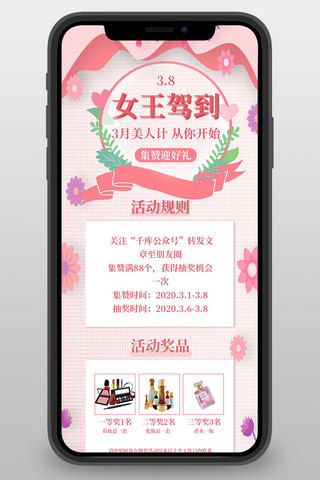 妇女节化妆品 花粉色剪纸风营销长图