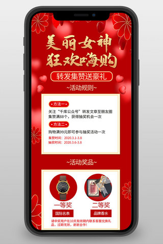 中国风营销长图海报模板_妇女节礼品红色中国风营销长图