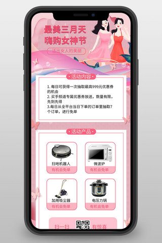 妇女节电器 粉色小清新营销长图