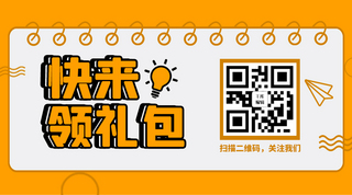 引导关注海报模板_关注二维码日历橙色简约公众号二维码