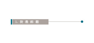 商务风灰色海报模板_商务风简约文章标题几何形灰色简约文章标题