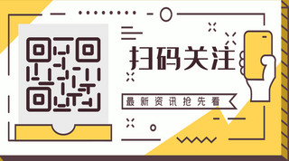 简约卡通名片海报模板_二维码黄色简约卡通公众号关注二维码