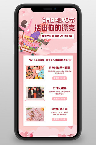 女神节海报模板_女神节促销购物女粉色简约营销长图