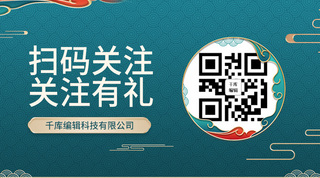 国风扫码关注海报模板_引导关注祥云蓝色中国风国潮手机配图关注二维码