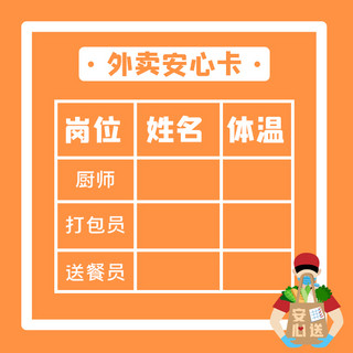 安全提醒雾天海报模板_外卖安心卡文字橘色系扁平安心卡