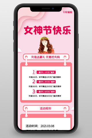 女神节海报模板_女神节活动粉色营销长图