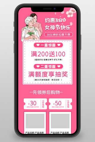 约惠38海报模板_约惠女神节粉色活动营销长途