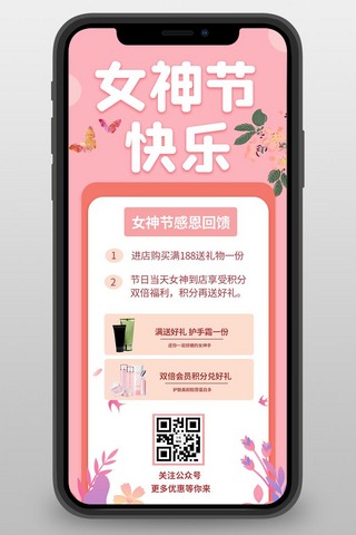 妇女节长图海报模板_女神节快乐鲜花粉色简约营销长图