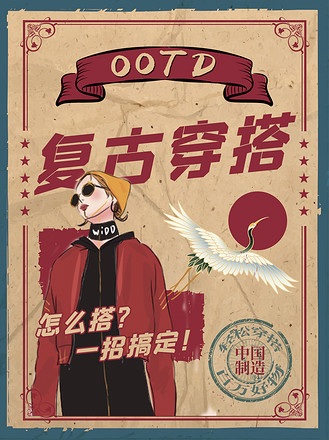 广告设计复古风/港风潮服红色,棕色复古海报免抠艺术字国潮风范潮牌