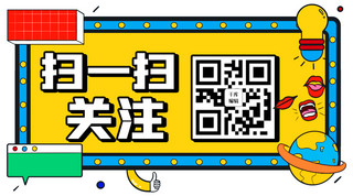 ai二维码边框海报模板_扫一扫关注综艺彩色综艺风关注二维码