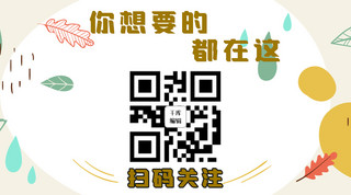 公众号关注引导图海报模板_你想要的都在这二维码彩色手绘公众号首图