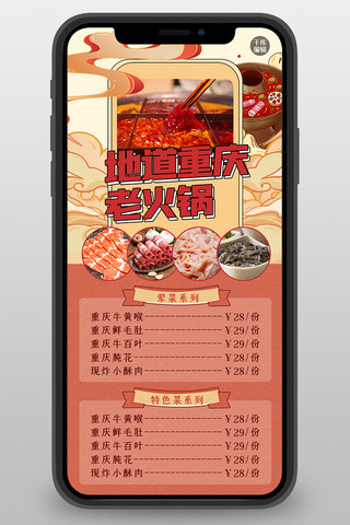 美食长图海报海报模板_菜单火锅红色创意长图海报