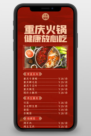 餐饮菜单火锅海报模板_菜单火锅红色简约长图海报