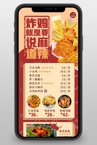 营销菜单海报模板_菜单炸鸡红色创意长图海报