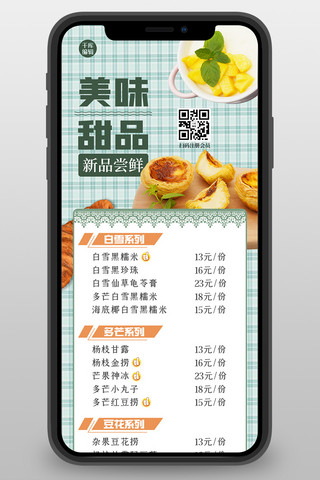绿色清新简约模板海报模板_菜单甜品绿色清新简约长图海报