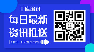 每日最新资讯推送矩形彩色简约公众号二维码