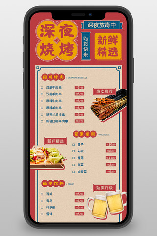 餐饮营销长图海报模板_菜单餐饮美食烧烤红黄色简约营销长图