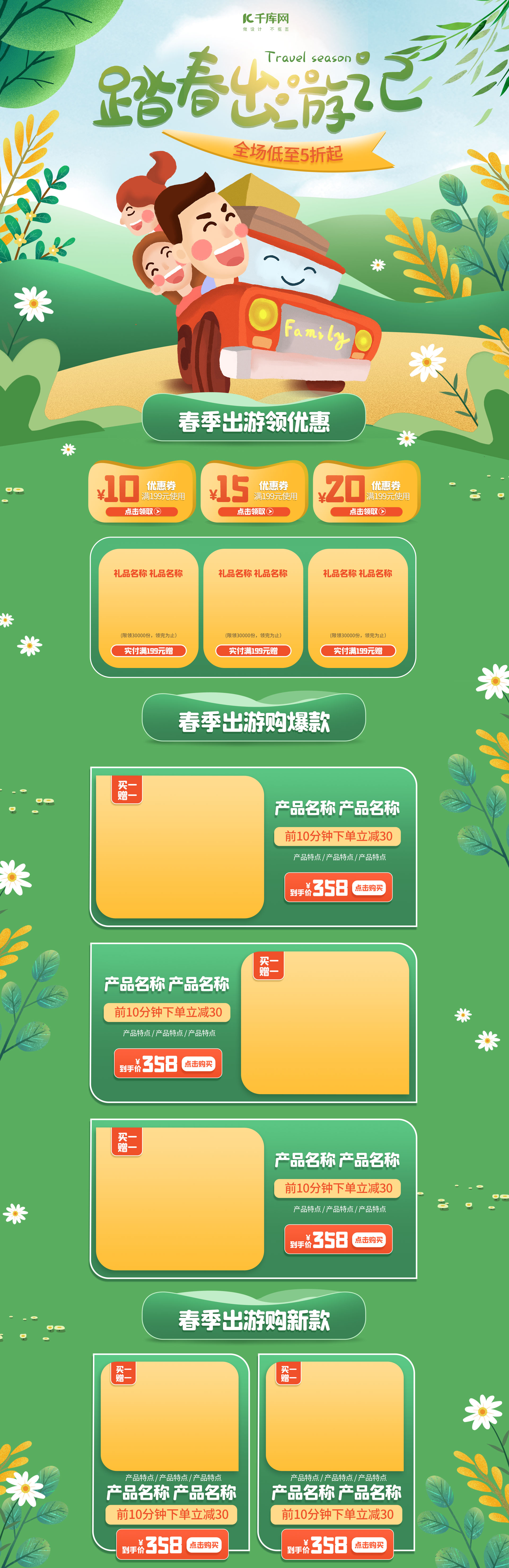 春天踏春出游季通用绿色手绘电商首页图片
