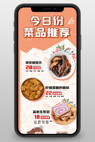 菜品上新海报模板_菜品推荐菜粉色简约营销长图