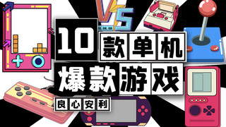 游戏海报模板_游戏推荐游戏 文字彩色时尚横版视频封面