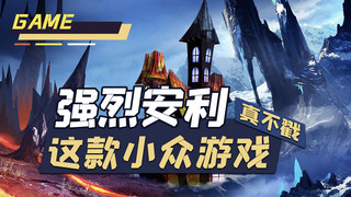 游戏界面云朵海报模板_游戏推荐游戏界面深蓝色大气横版视频封面