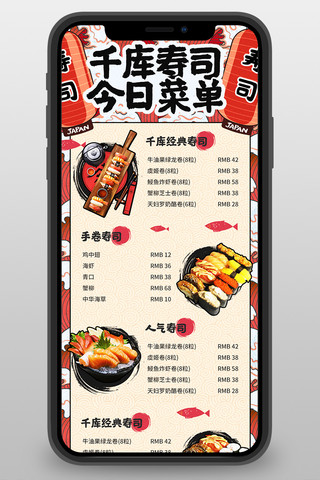餐饮营销长图海报模板_菜单餐饮美食寿司红色和风营销长图