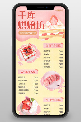 烘焙牛角包海报模板_菜单餐饮美食甜点甜品蛋糕烘焙坊粉色可爱简约营销长图