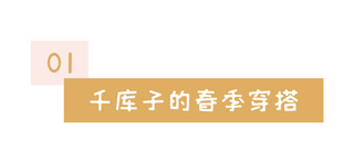 小标题框小清新海报模板_新媒体配图几何粉色黄色简约小清新文章标题