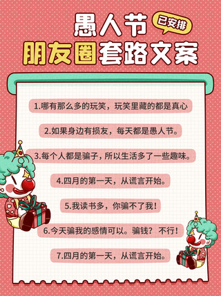 卡通画风海报模板_愚人节朋友圈文案整蛊攻略红绿色卡通插画风小红书封面