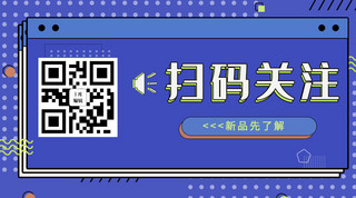 公众号关注引导图海报模板_公众号首图几何图形紫色蓝色扁平公众号配图