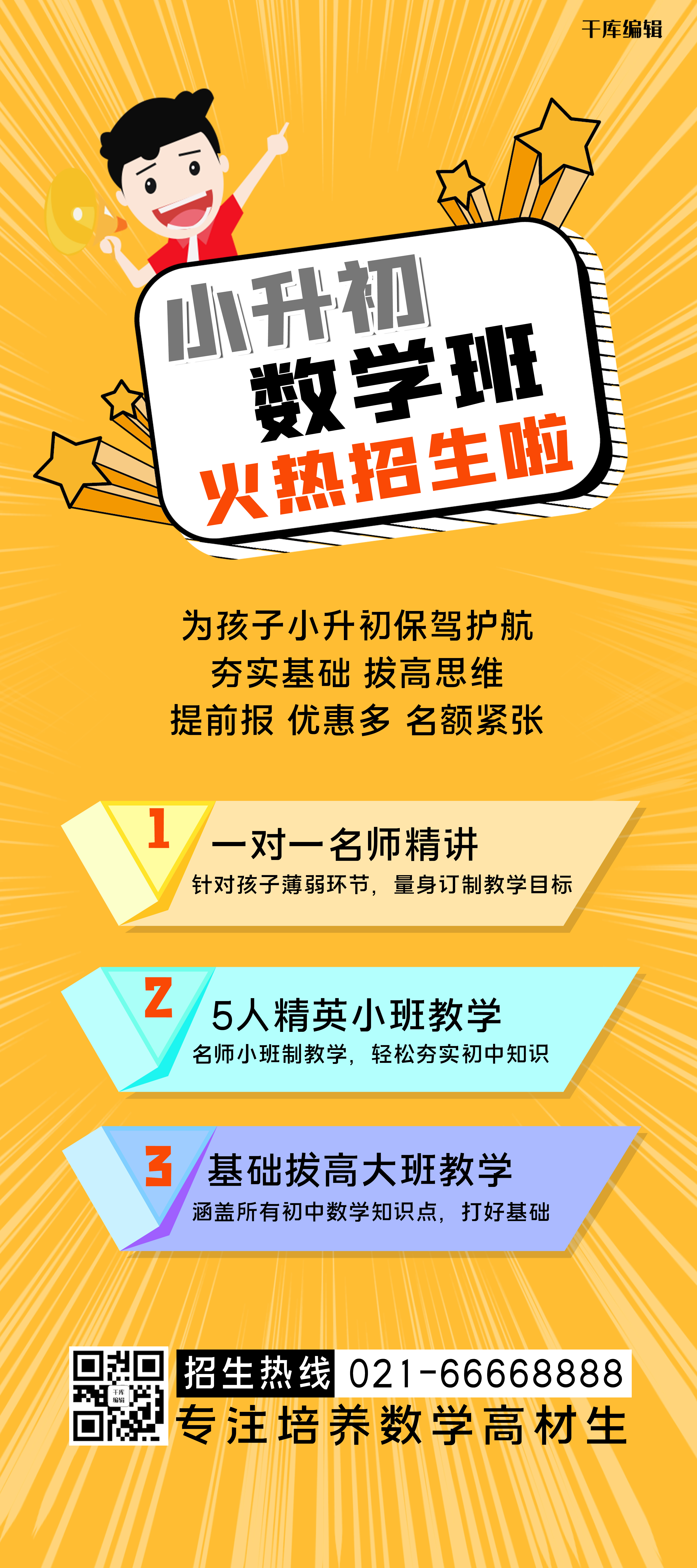 春季招生培训卡通边框桔黄色简约展架图片