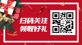 礼物盒简约海报模板_扫码关注礼物盒红色简约公众号关注二维码