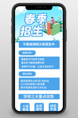 春季招生读书人物蓝色简约营销长图