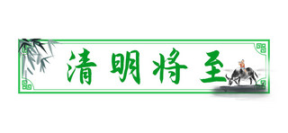 中国风标题框海报模板_清明将至中国风清明绿色中国风文章标题