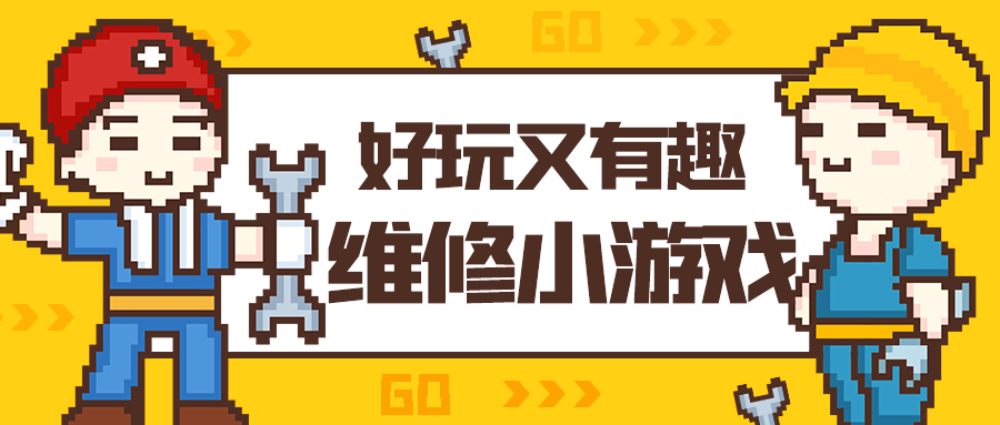 维修小游戏维修工人黄色卡通公众号首图图片