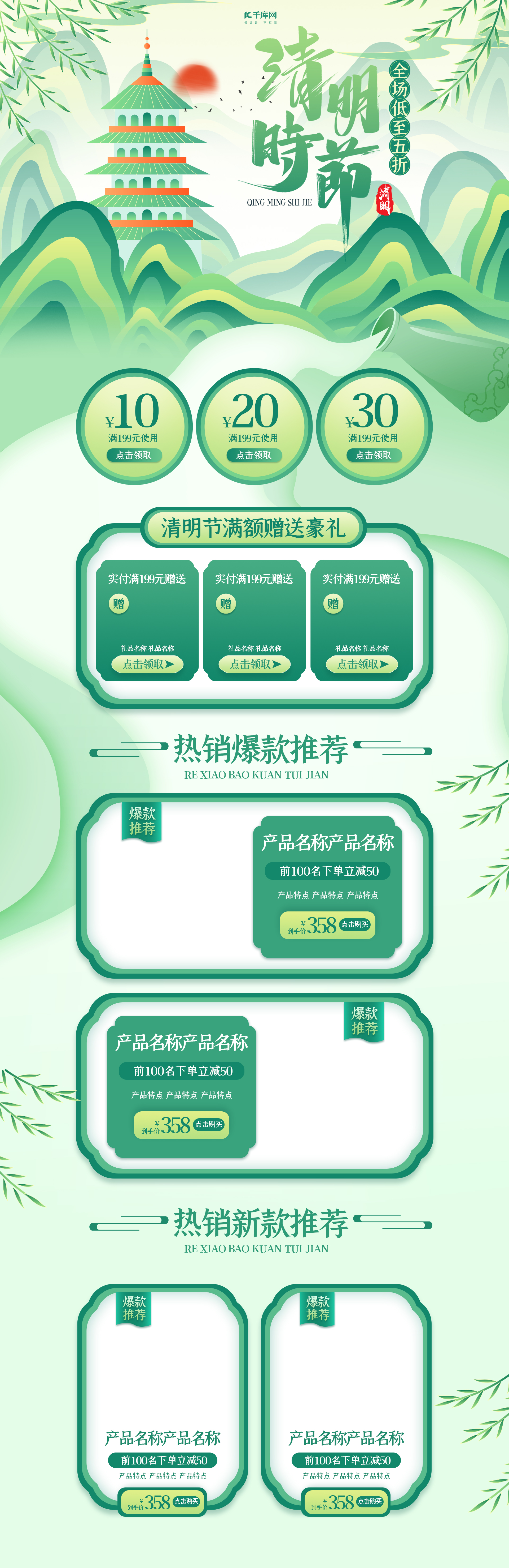 清明节太阳绿色手绘中国风电商首页图片
