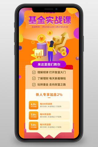 理财增长海报模板_基金理财金币钱币紫色红色橙色扁平营销长图