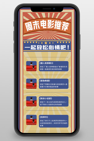 电影海报海报模板_电影推荐影片黄色复古营销长图