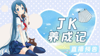 虚拟直播JK少女蓝色手绘横板视频封面