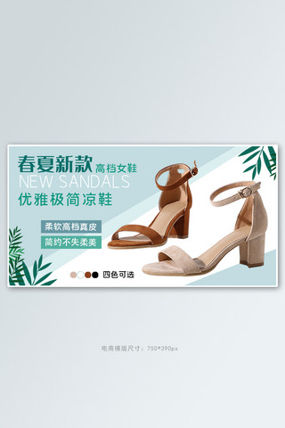 淘宝促销促销女鞋海报模板_电商横版海报女鞋绿色几何电商海报