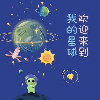 朋友圈星空蓝色可爱背景朋友圈封面