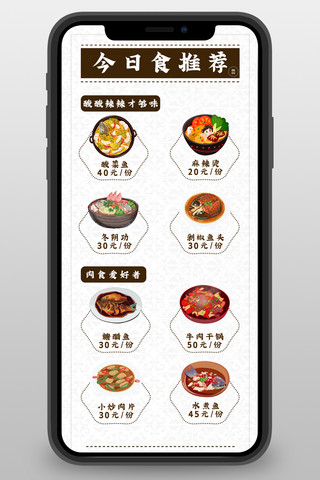 中餐菜单海报模板_菜单美食白色简约营销长图