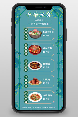 菜单美食蓝绿中国风营销长图