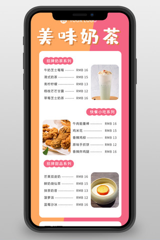中餐菜单海报模板_菜单奶茶粉色 橙色简约长图