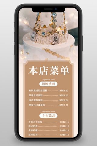 甜品清新海报海报模板_菜单蛋糕棕色清新海报